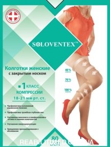 Колготи компресійні, з закритим носком, 1 клас компресії, бежевого кольору, 80 DEN. Арт. 611-112/611-122