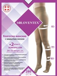 Колготы компрессионные, с закрытым носком, 2 класс компрессии, 280 DEN. Арт. 621-2